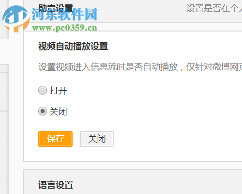 關(guān)閉網(wǎng)頁(yè)新浪微博視頻自動(dòng)播放的方法