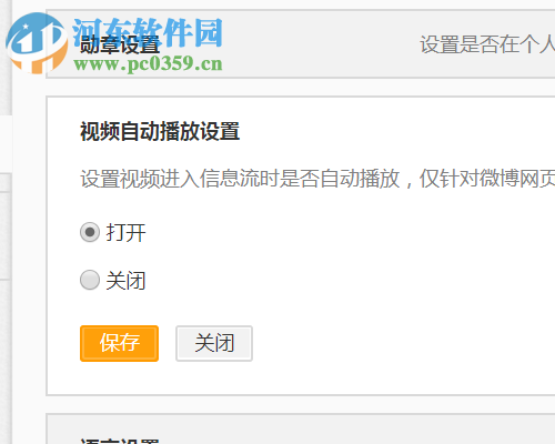 關(guān)閉網(wǎng)頁(yè)新浪微博視頻自動(dòng)播放的方法
