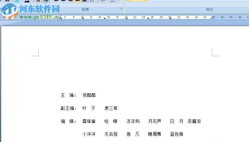 word豎排文字對齊的教程