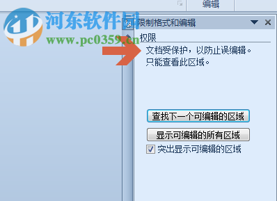 設置word禁止編輯文檔內容的方法
