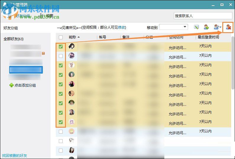 批量刪除QQ好友的教程