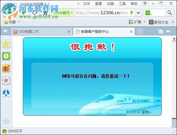 解決12306無法登陸的方法