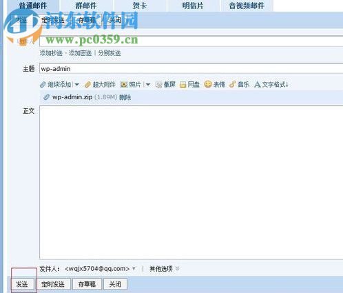 qq郵箱發(fā)送文件夾的教程