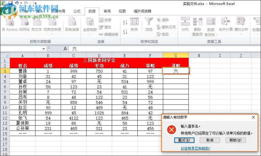 設(shè)置excel只能輸入數(shù)字的方法