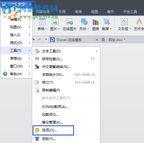 wps狀態(tài)欄不見(jiàn)了怎么辦?找回wps狀態(tài)欄的方法