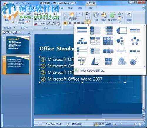 PPT將文字轉換為圖形的方法