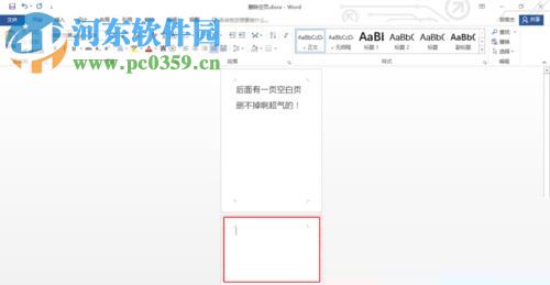 word中刪除空白頁的方法