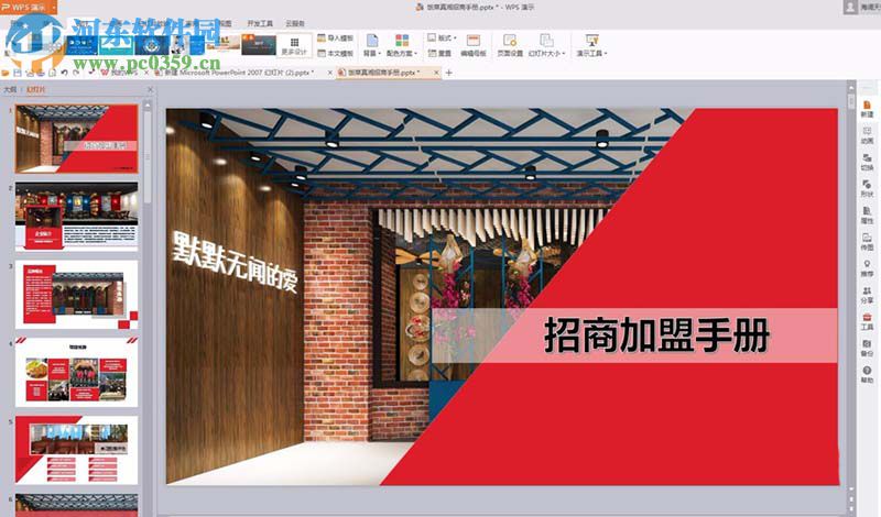 PPT中使用在線模板制作幻燈片的方法