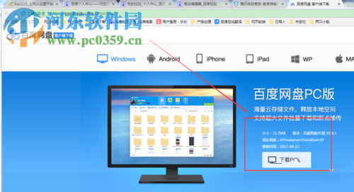解決百度云盤系統限制無法打開的方法