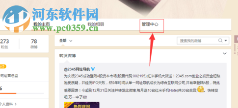 微博設置關注自動回復的方法教程
