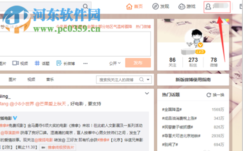 微博設置關注自動回復的方法教程
