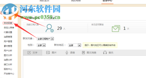微博設置關注自動回復的方法教程