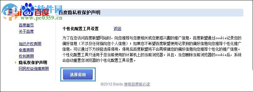 屏蔽百度推廣廣告的方法