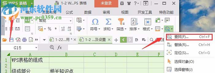 excel表格替換內容的方法