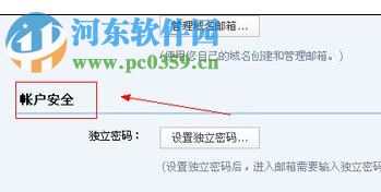 QQ郵箱設(shè)置獨(dú)立密碼的方法