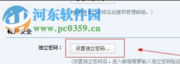 QQ郵箱設(shè)置獨(dú)立密碼的方法