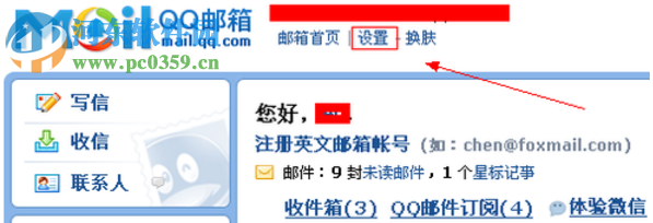 QQ郵箱設(shè)置獨(dú)立密碼的方法