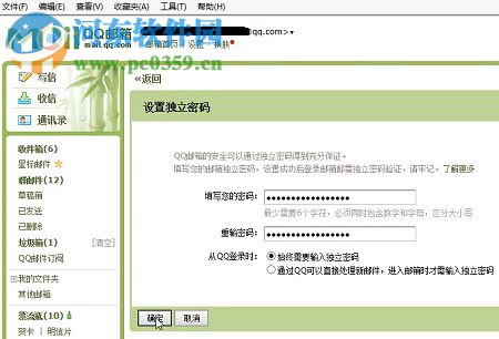 QQ郵箱設(shè)置獨(dú)立密碼的方法
