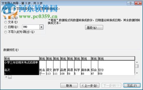 將txt文件轉換成excel文件格式的方法