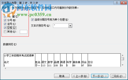 將txt文件轉換成excel文件格式的方法