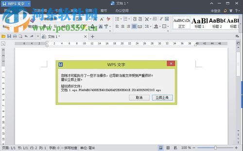 wps恢復(fù)未保存文檔的方法