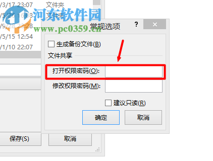 excel設置打開權限密碼的方法