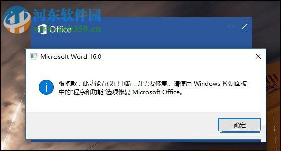 Word錯誤提示“此功能看似已中斷，并需要修復”怎么辦?