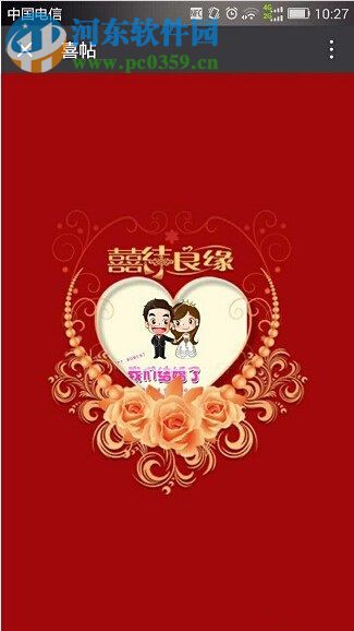 微信公眾平臺微喜帖的制作方法