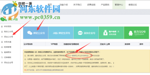 微信公眾平臺微喜帖的制作方法