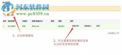 微信公眾平臺微喜帖的制作方法