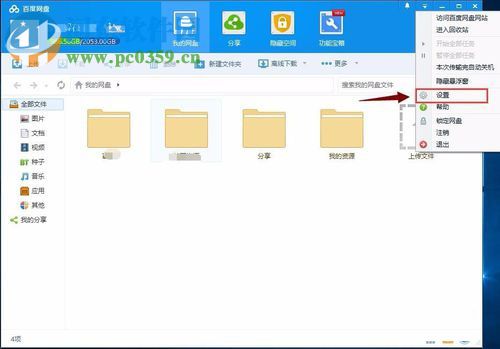 百度云(百度網盤)限速10kb解決方法