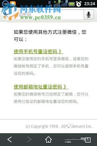 微信找回密碼的方法