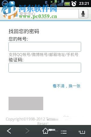 微信找回密碼的方法