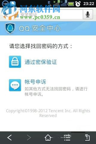 微信找回密碼的方法