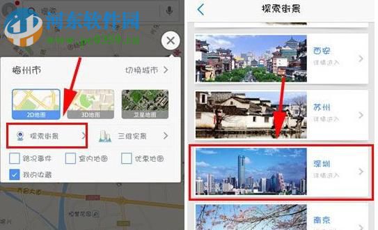 高德地圖怎么看街景？高德地圖查看街景的方法