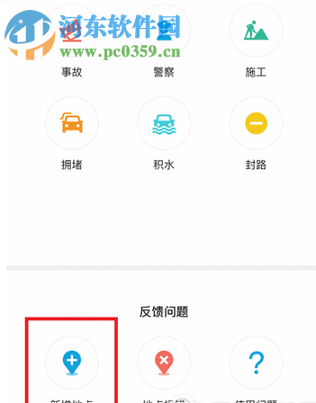 高德地圖怎么標注地點？高德地圖標注商戶、道路、地點的方法