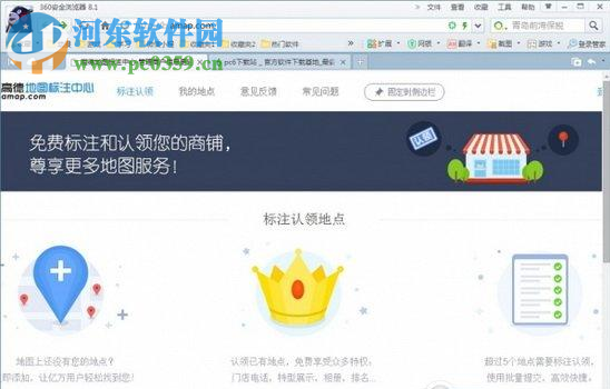 高德地圖怎么標注地點？高德地圖標注商戶、道路、地點的方法