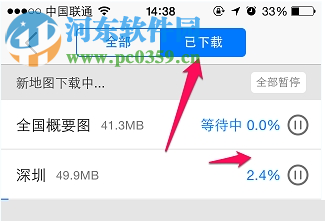 高德地圖怎么下載離線地圖？高德地圖離線地圖使用方法