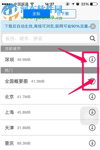 高德地圖怎么下載離線地圖？高德地圖離線地圖使用方法