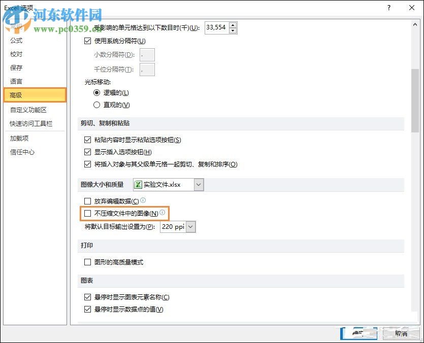Excel圖片設置不壓縮的方法