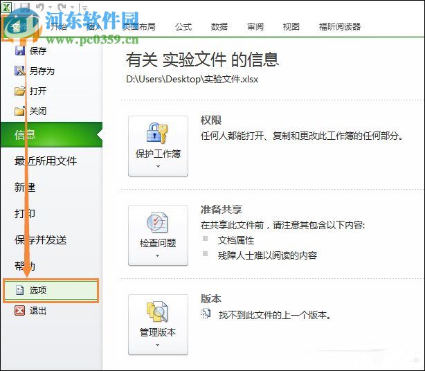 Excel圖片設置不壓縮的方法