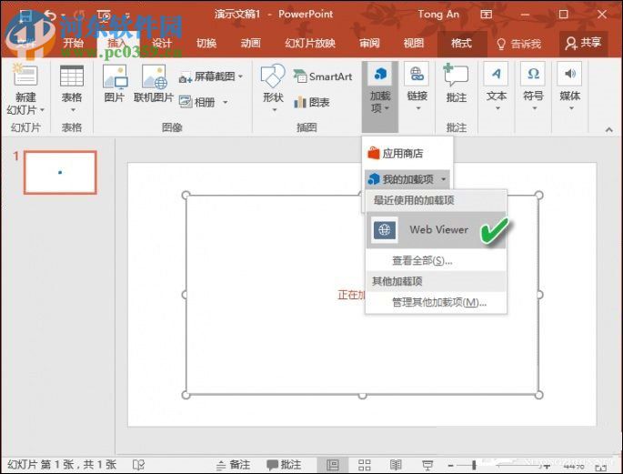 在PPT中嵌入網頁的方法
