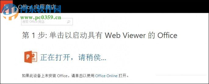 在PPT中嵌入網頁的方法
