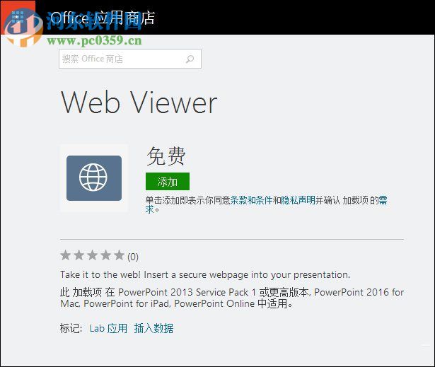 在PPT中嵌入網頁的方法