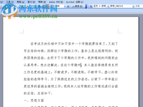 word去掉頁眉橫線的方法