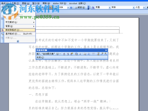 word去掉頁眉橫線的方法