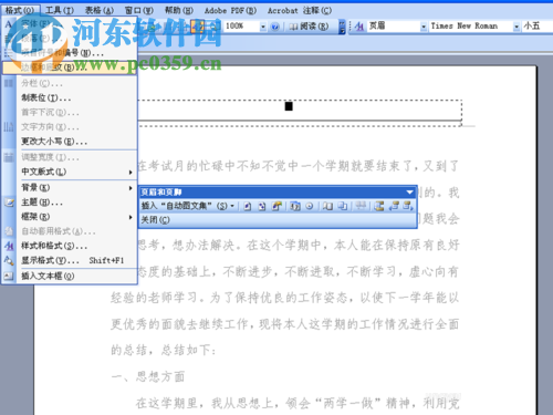 word去掉頁眉橫線的方法