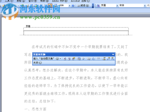 word去掉頁眉橫線的方法