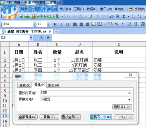 批量修改WPS表格內容的方法