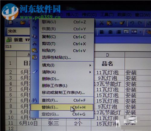 批量修改WPS表格內容的方法